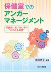 保健室でのアンガーマネージメント - 圖片 1