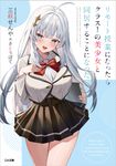 リモート授業になったらクラス1の美少女と同居することになった (文庫) - 圖片 1