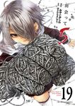出会って5秒でバトル 19 裏少年サンデーコミックス - 圖片 1