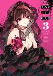 きみに恋する殺人鬼 3 裏少年サンデーコミックス - 圖片 1