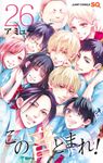 この音とまれ! 26 - 圖片 1