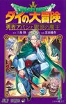 ドラゴンクエストダイの大冒険: 勇者アバンと獄炎の魔王 4 - 圖片 1