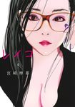 レイコ 4 ヤングジャンプコミックス - 圖片 1