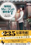 珈琲店タレーランの事件簿 7 宝島社文庫 Cお-2-7(文庫) - 圖片 1