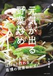 元気が出る野菜炒め - 圖片 1