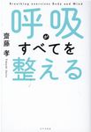 呼吸がすべてを整える - 圖片 1
