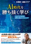 AI時代を勝ち抜く学び: これからの社会に必要な視点とはなにか? Part.15 - 圖片 1