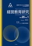 経営教育研究 Vol.25 No.1 - 圖片 1