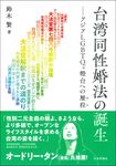 台湾同性婚法の誕生 - 圖片 1