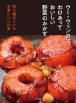 ウー・ウェンの、わけあっておいしい野菜のおかず - 圖片 1