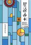 星読み+(データ改訂版) - 圖片 1