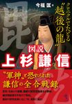 図説上杉謙信 - 圖片 1