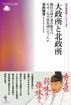 大政所と北政所 - 圖片 1