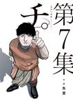 チ。地球の運動について 7 - 圖片 1