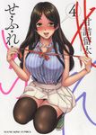 せふれ 4 ヤングキングコミックス 170 - 圖片 1