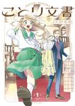 ことり文書 1 HARTA COMIX - 圖片 1