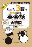 たった3語でどんどん話せる英会話大特訓 - 圖片 1