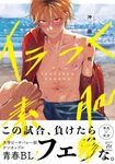 イラつく素肌 マージナル&hコミックス - 圖片 1
