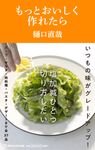 もっとおいしく作れたら マガジンハウス新書 004 - 圖片 1