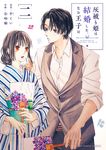 灰被り姫は結婚した、なお王子は 2 裏少年サンデーコミックス - 圖片 1