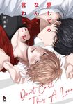 愛してるなんて言わないで on BLUE comics - 圖片 1
