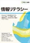 情報リテラシー - 圖片 1