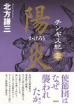 チンギス紀 13 - 圖片 1
