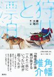 裸の大地第一部狩りと漂泊 - 圖片 1