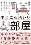 本当に心地いい部屋 - 圖片 1