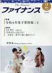 ファイナンス No.675(2022 2) - 圖片 1