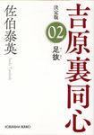 足抜 光文社文庫 さ18-78(文庫) - 圖片 1
