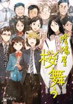 よろず占い処陰陽屋桜舞う ポプラ文庫ピュアフル Pあ-4-16(文庫) - 圖片 1