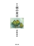 歌集 朝の食卓 - 圖片 1