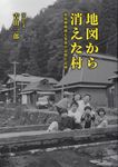 地図から消えた村 - 圖片 1