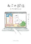 ねこの配信 - 圖片 1