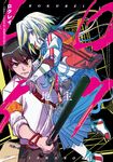 ロクレイ 1 ビッグガンガンコミックス - 圖片 1