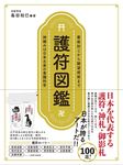 護符図鑑 - 圖片 1