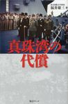 真珠湾の代償 - 圖片 1
