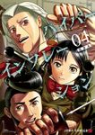 ハイパーインフレーション 04 ジャンプコミックス - 圖片 1