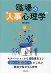 職場の”人事心理学” - 圖片 1