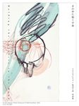手の中に抱く宇宙: イケムラレイコ+塩田千春 対話集 - 圖片 2