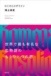 ロミオとロザライン - 圖片 1