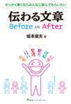 伝わる文章Before After - 圖片 1