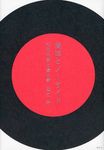 愛国とノーサイド - 圖片 1