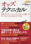 オッズテクニカル - 圖片 1