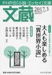 文蔵 2017.3(文庫) - 圖片 1