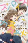 スパイスとカスタ-ド 1 フラワ-コミックス  - 圖片 1