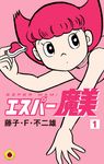 エスパー魔美 1 - 圖片 1
