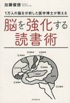 1万人の脳を分析した医学博士が教える脳を強化する読書術 - 圖片 1