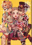 地縛少年花子くん 5 - 圖片 1